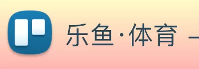 乐鱼·体育 - leyu乐鱼online(中国) Logo